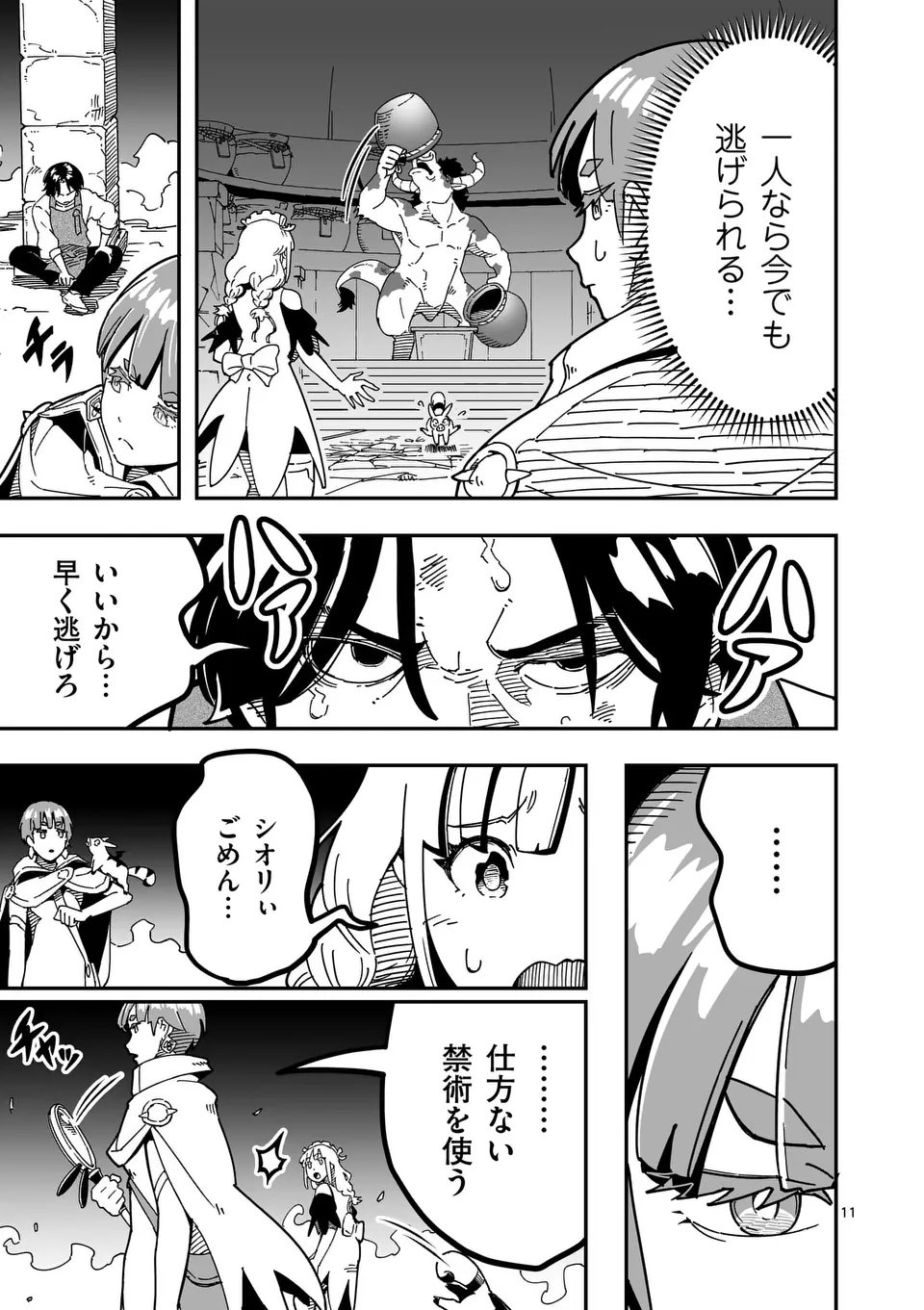 Isekai Ryuuji Shikou to Kyomu no Buzz Recipe Tabi - Chapter 8 - Page 11